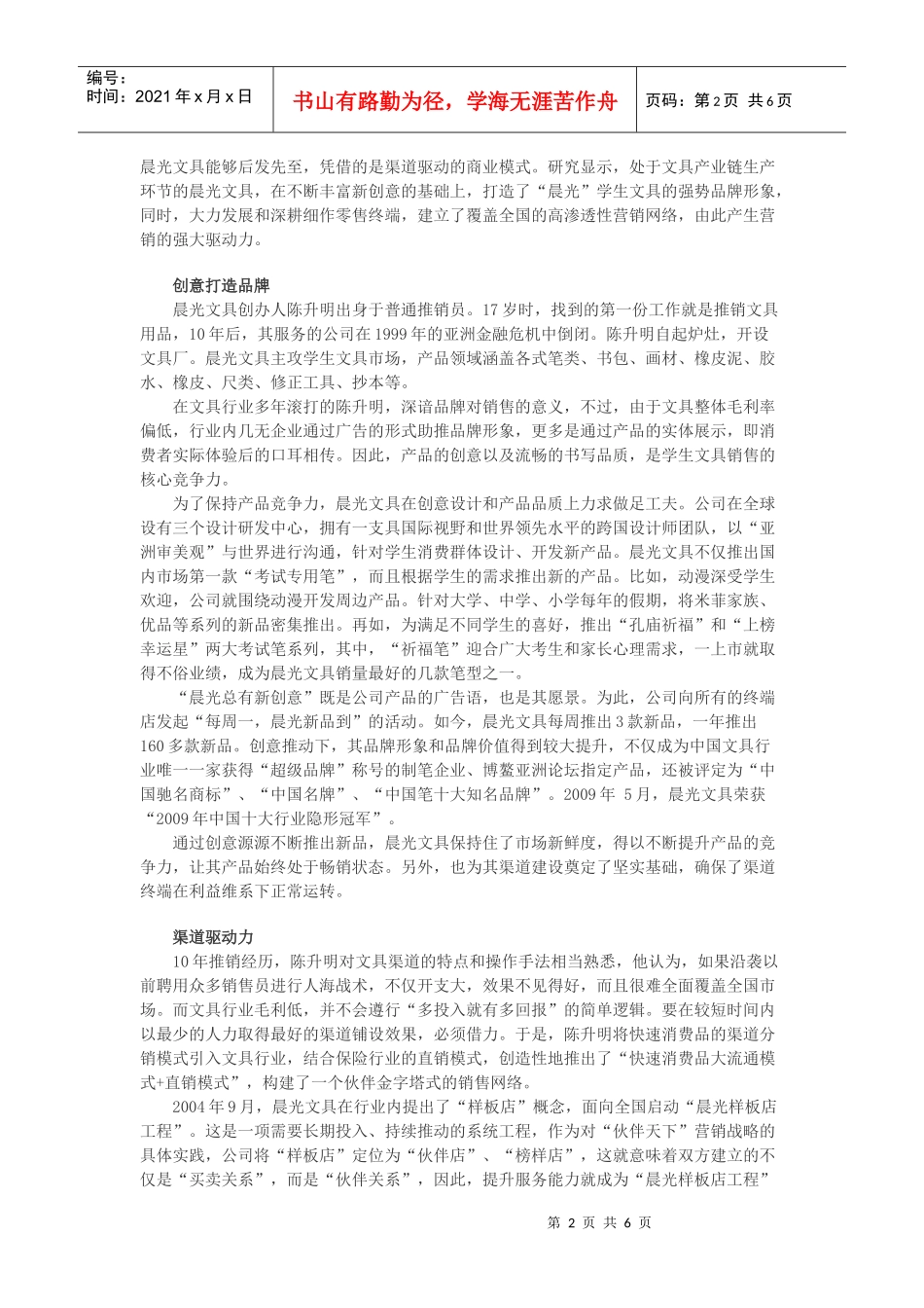 商业模式：文具产业链商业模式研究_第2页