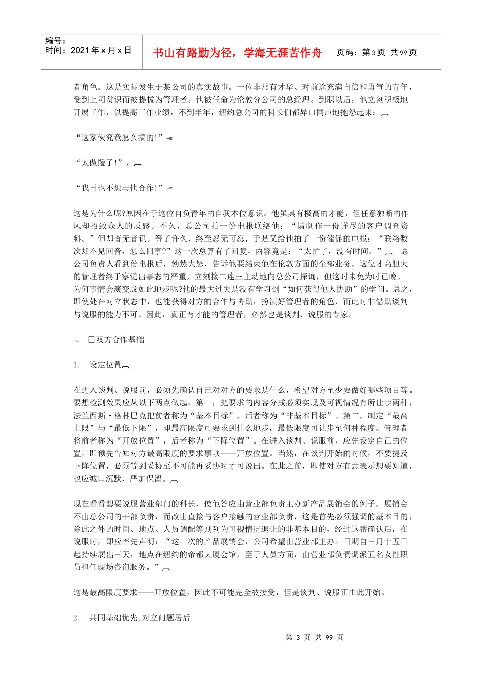 哈佛经理谈判的基本策略_第3页