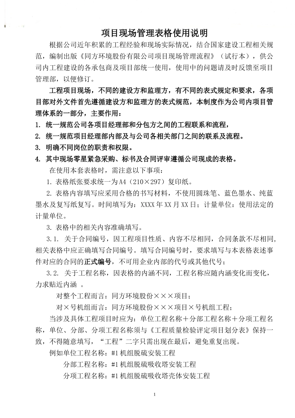 同方项目现场管理流程规范(试行版)09年2月27日_第2页