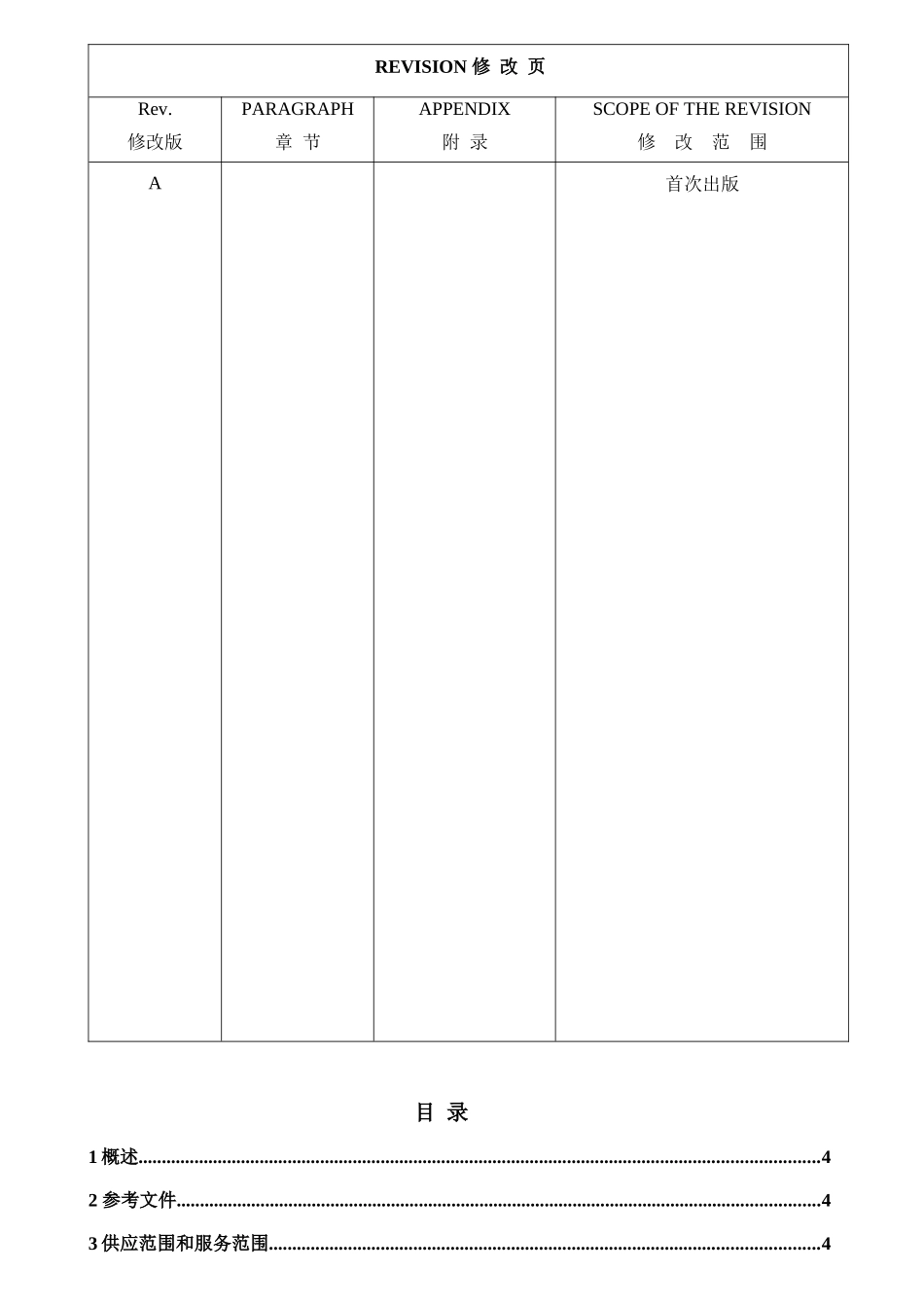 喷嘴采购技术条件_第2页