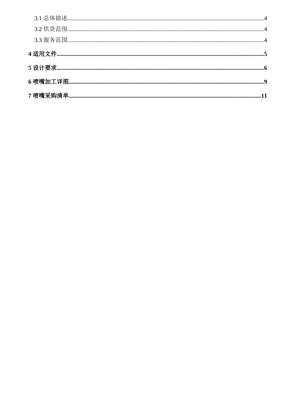 喷嘴采购技术条件_第3页