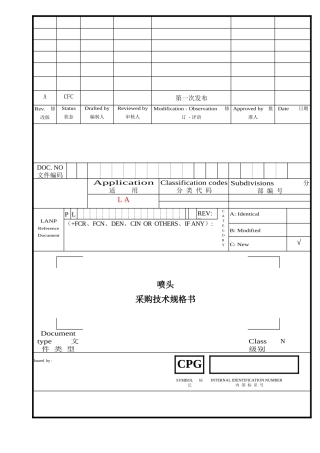 喷嘴采购技术条件
