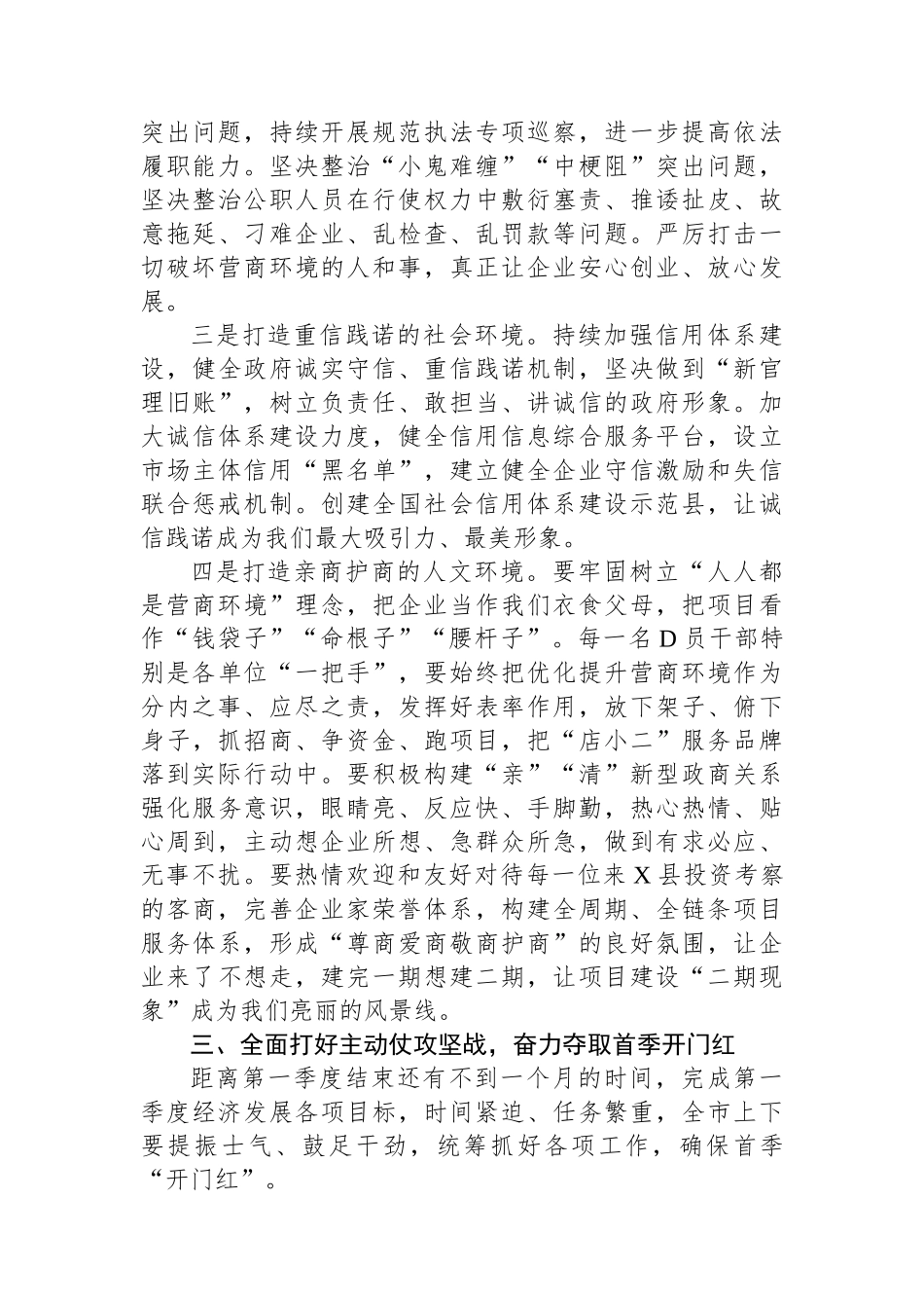 县委书记在优化营商环境工作会议上的讲话提纲_第3页