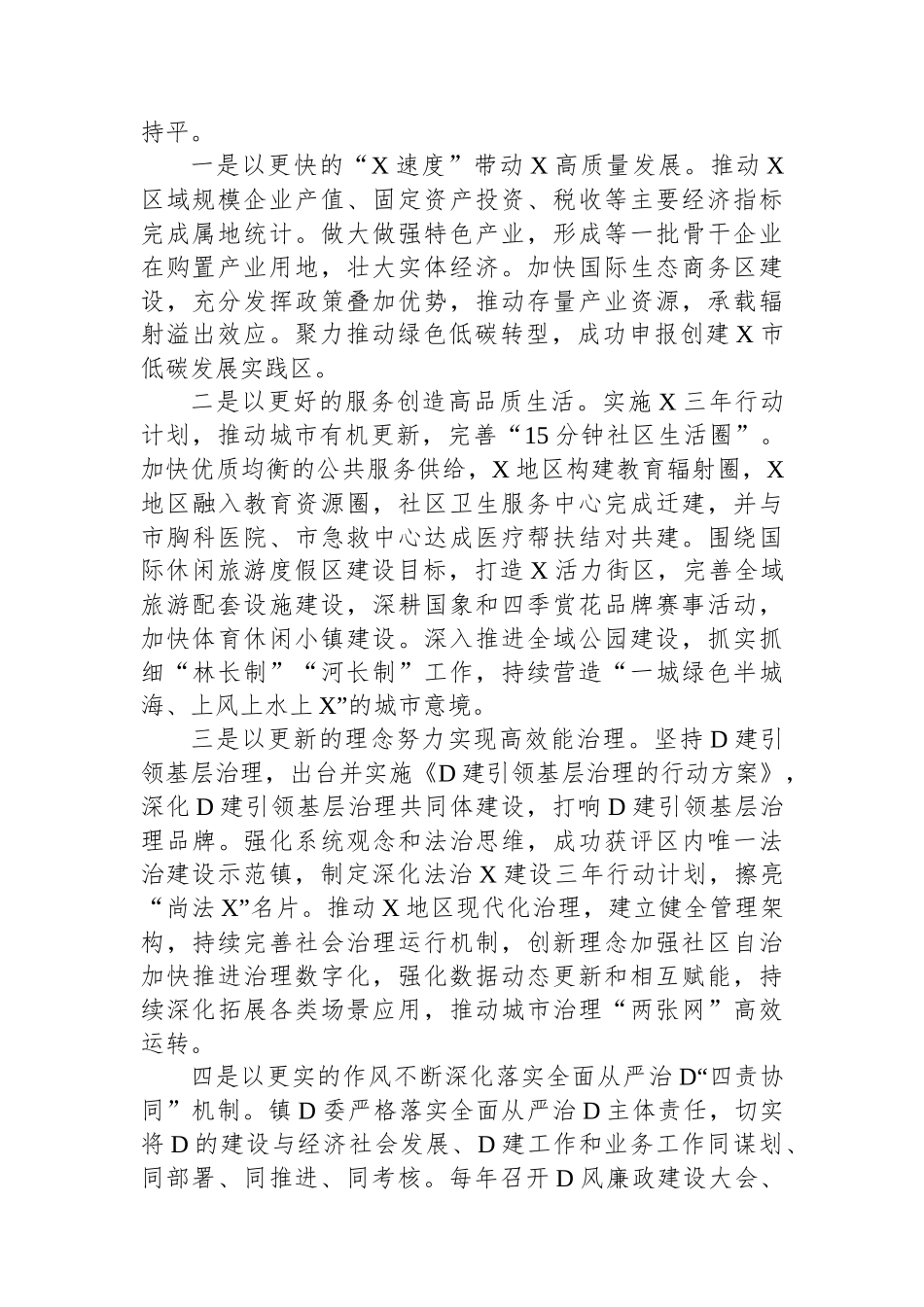 被巡察镇党委工作汇报_第2页