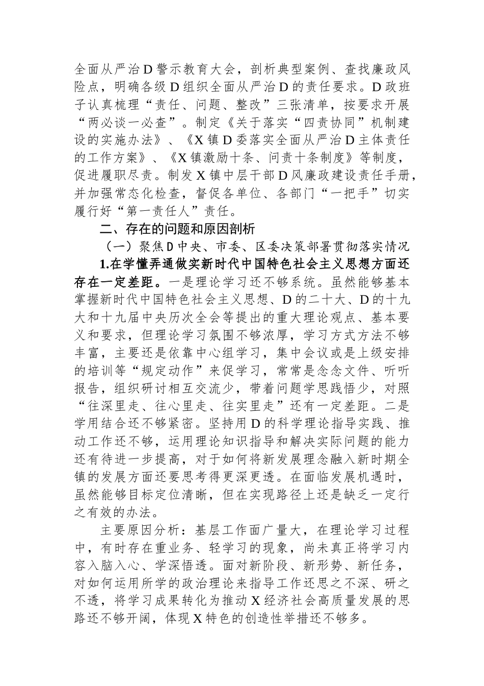 被巡察镇党委工作汇报_第3页