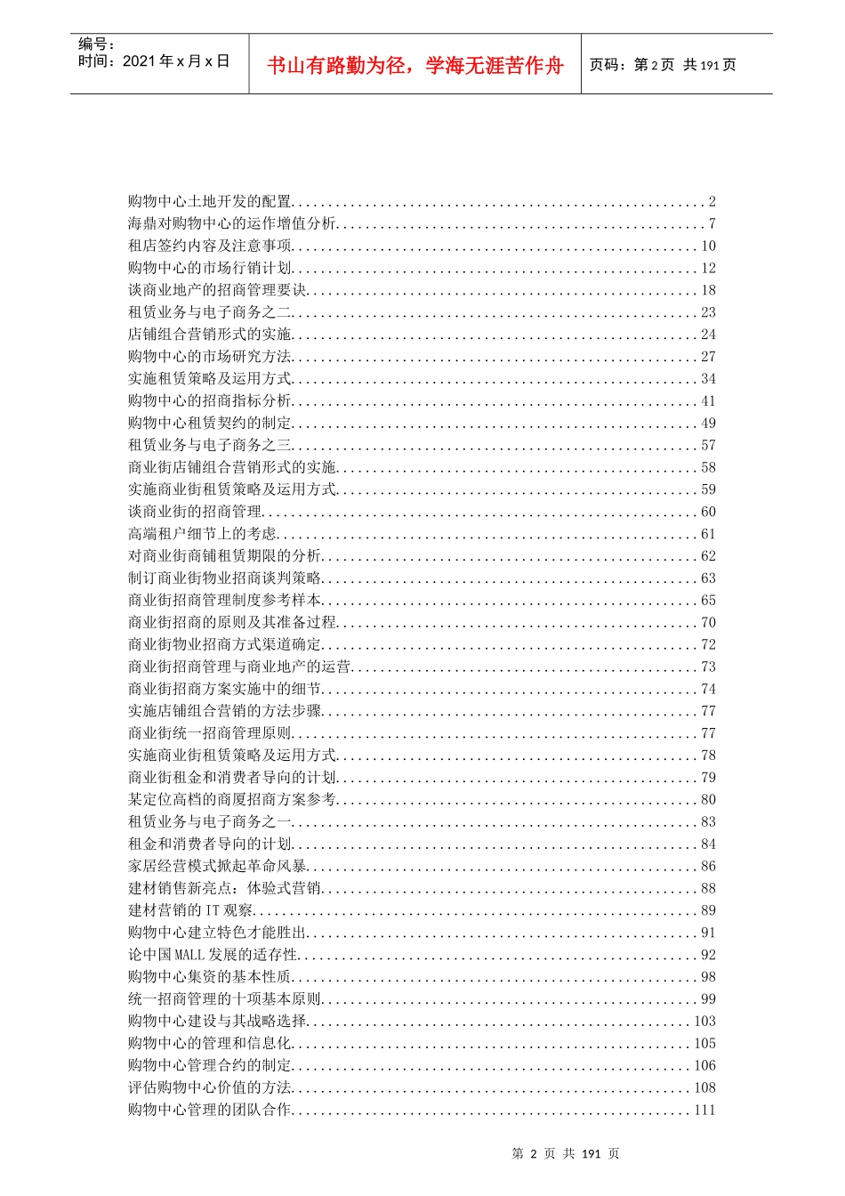 商业地产运营宝典_第2页