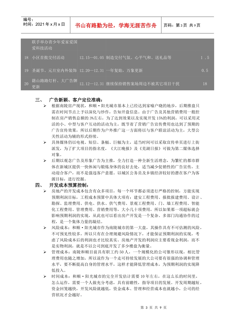 和顺·阳光城市三、四季度策划战略_第3页