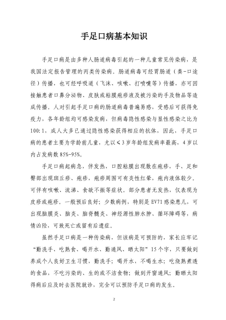 四、严格执行传染病报告制度_第2页