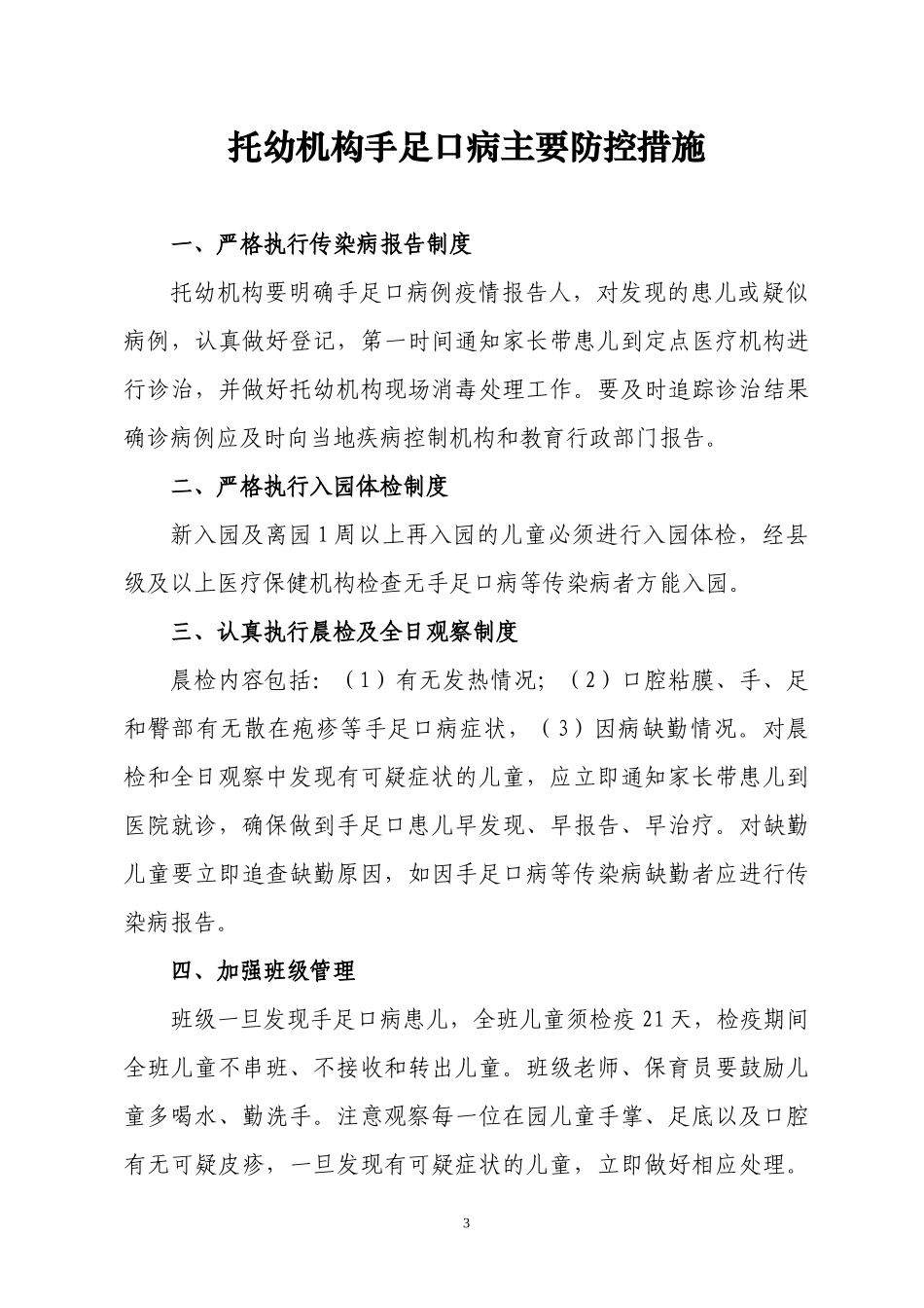 四、严格执行传染病报告制度_第3页