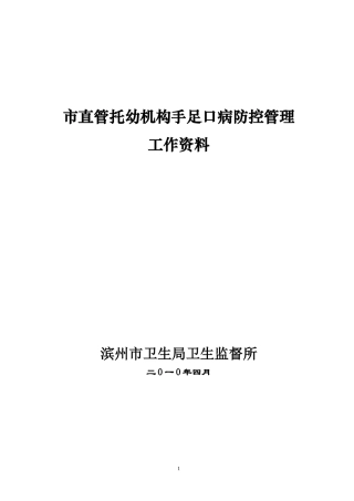 四、严格执行传染病报告制度