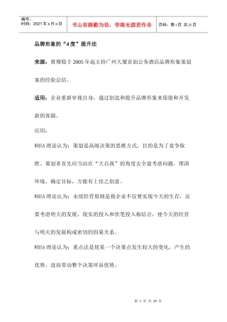 品牌形象的“4度”提升法17页