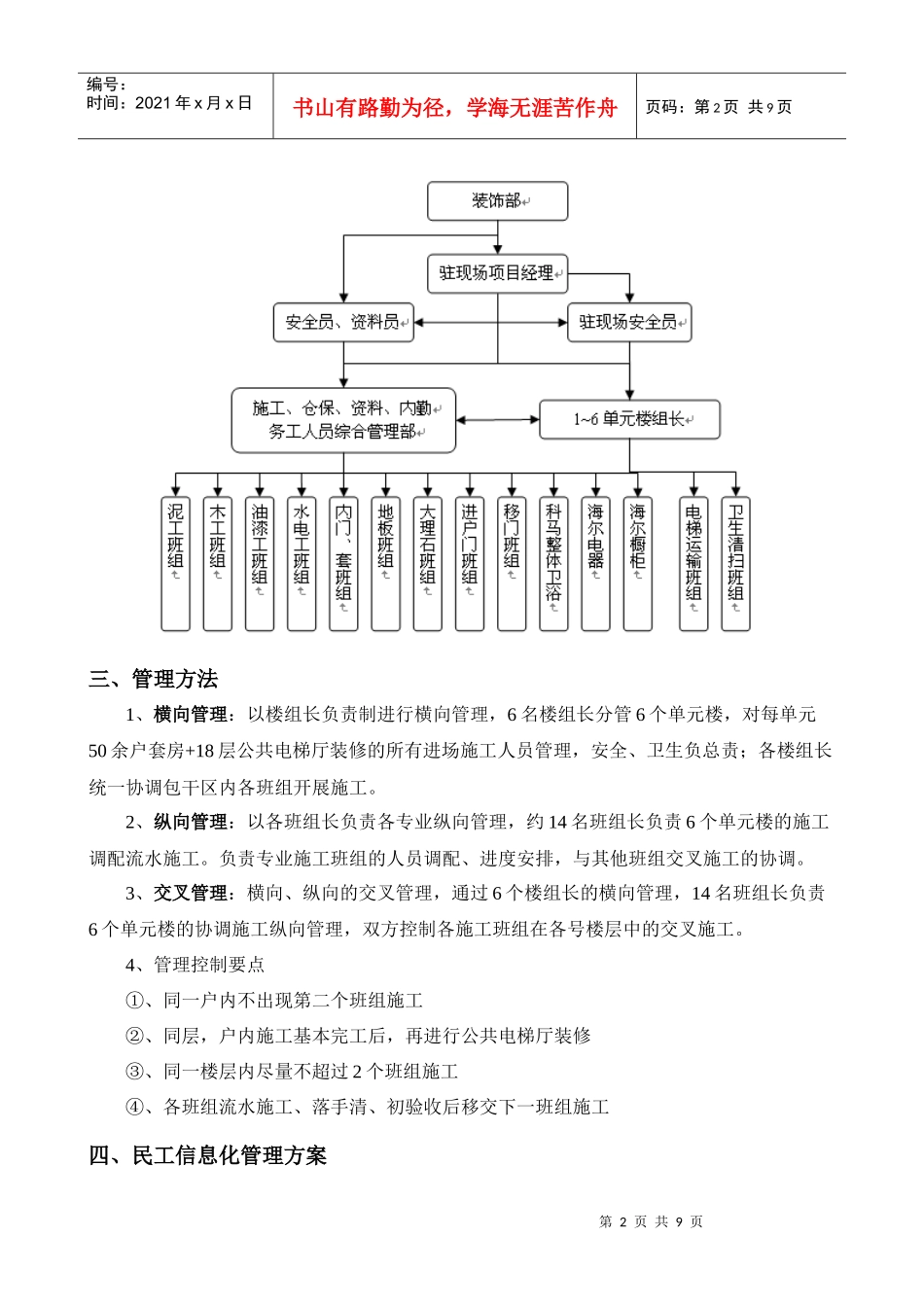 嘉兴好第坊二期策划方案_第3页