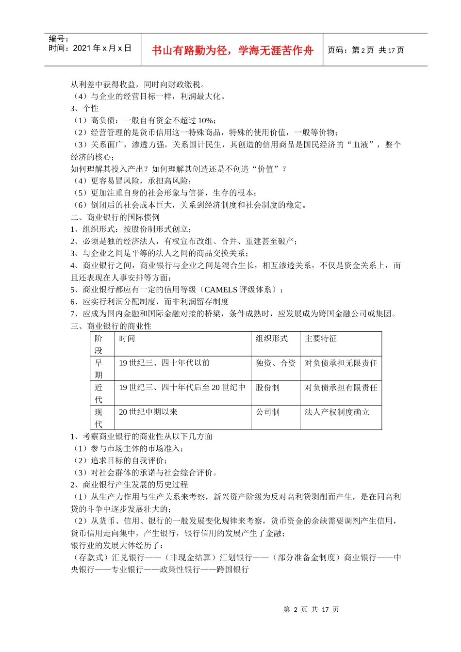 商业银行经营管理笔记_第2页