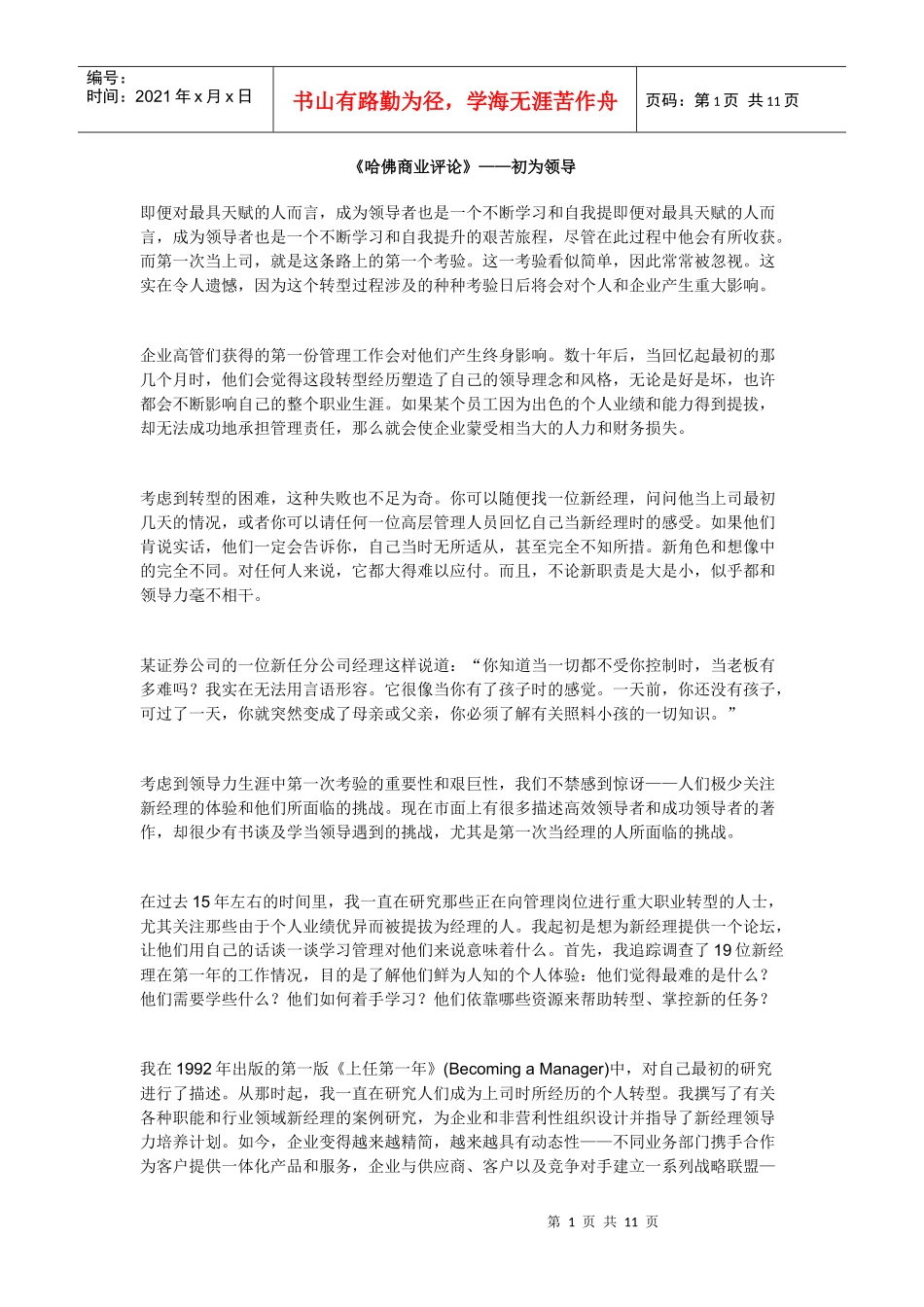 哈佛商业评论-初为领导_第1页