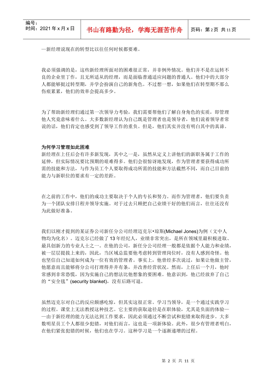 哈佛商业评论-初为领导_第2页