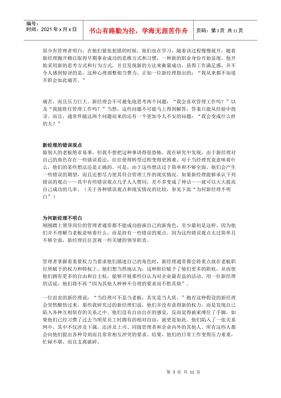 哈佛商业评论-初为领导_第3页