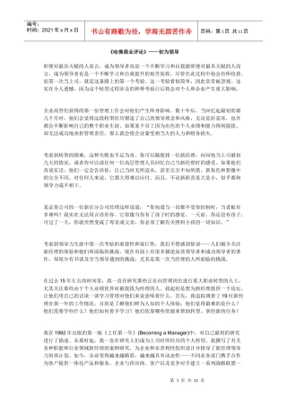 哈佛商业评论-初为领导