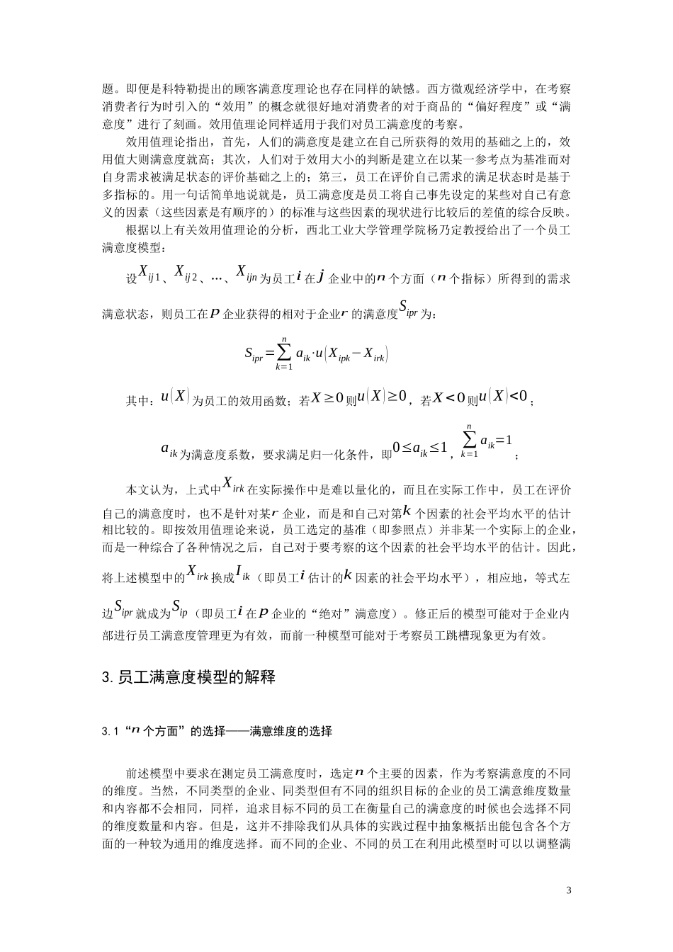 员工满意度管理的实施办法初探_第3页