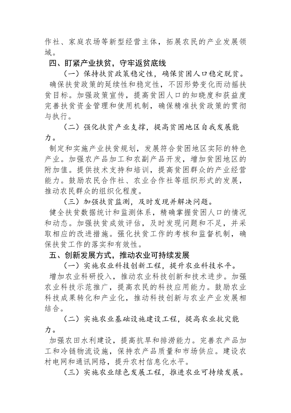 在2024年“三农”工作务虚会上的讲话_第3页