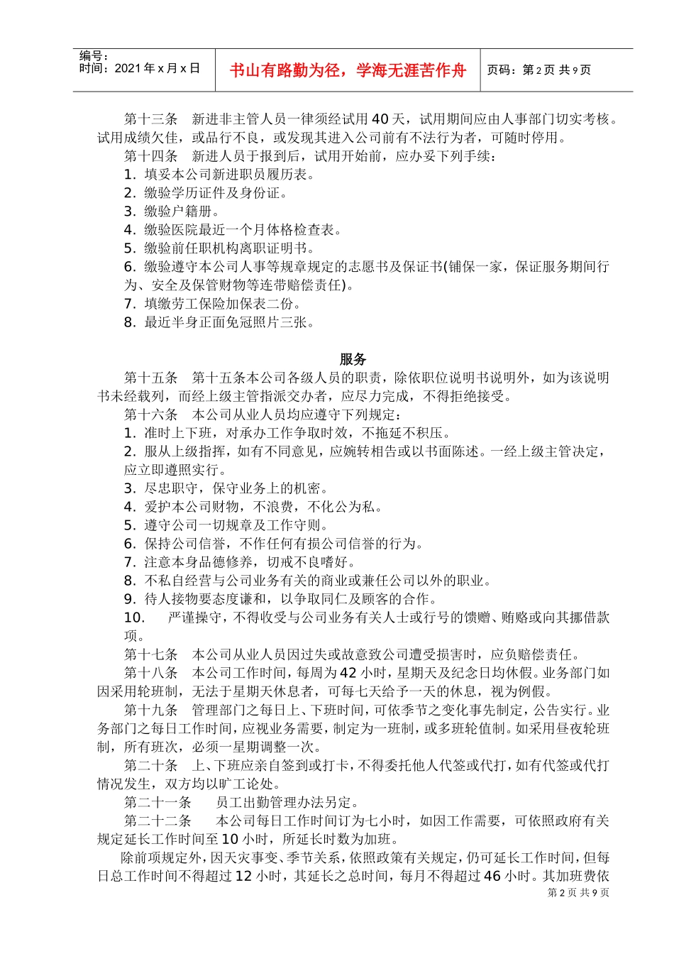 商业企业人事管理制度_第2页