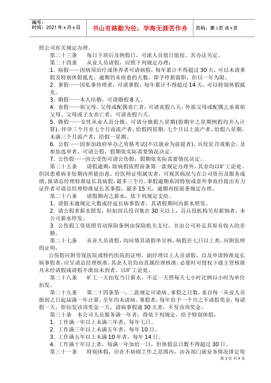 商业企业人事管理制度_第3页