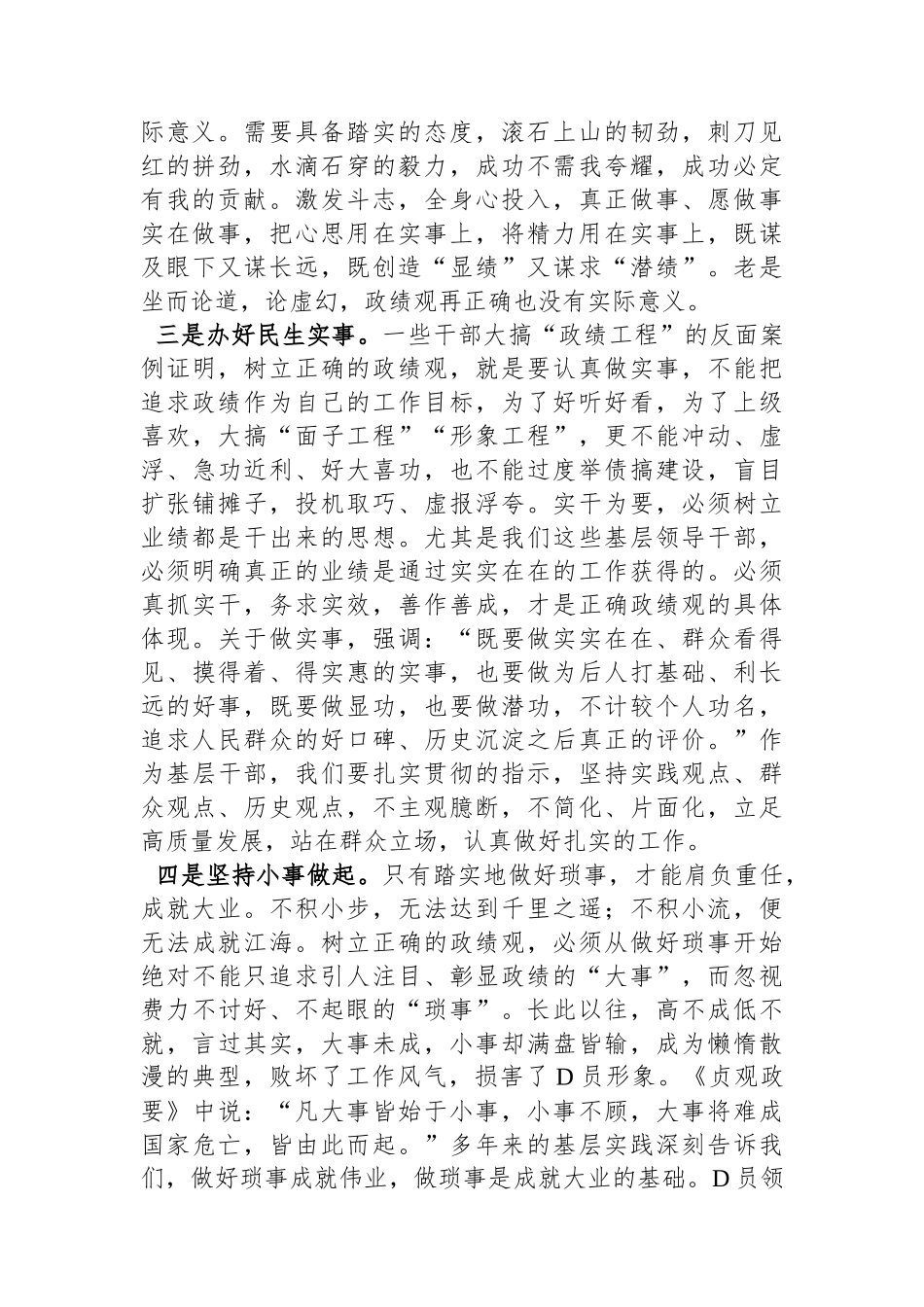 树牢政绩观研讨发言材料_第2页