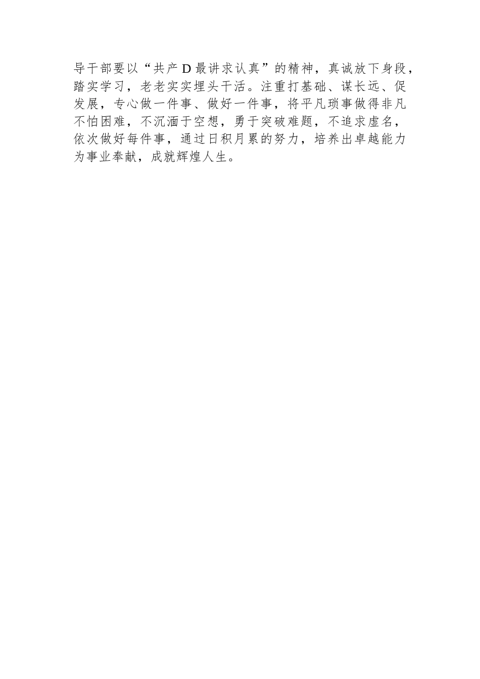 树牢政绩观研讨发言材料_第3页