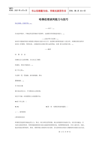 哈佛经理谈判分析过程