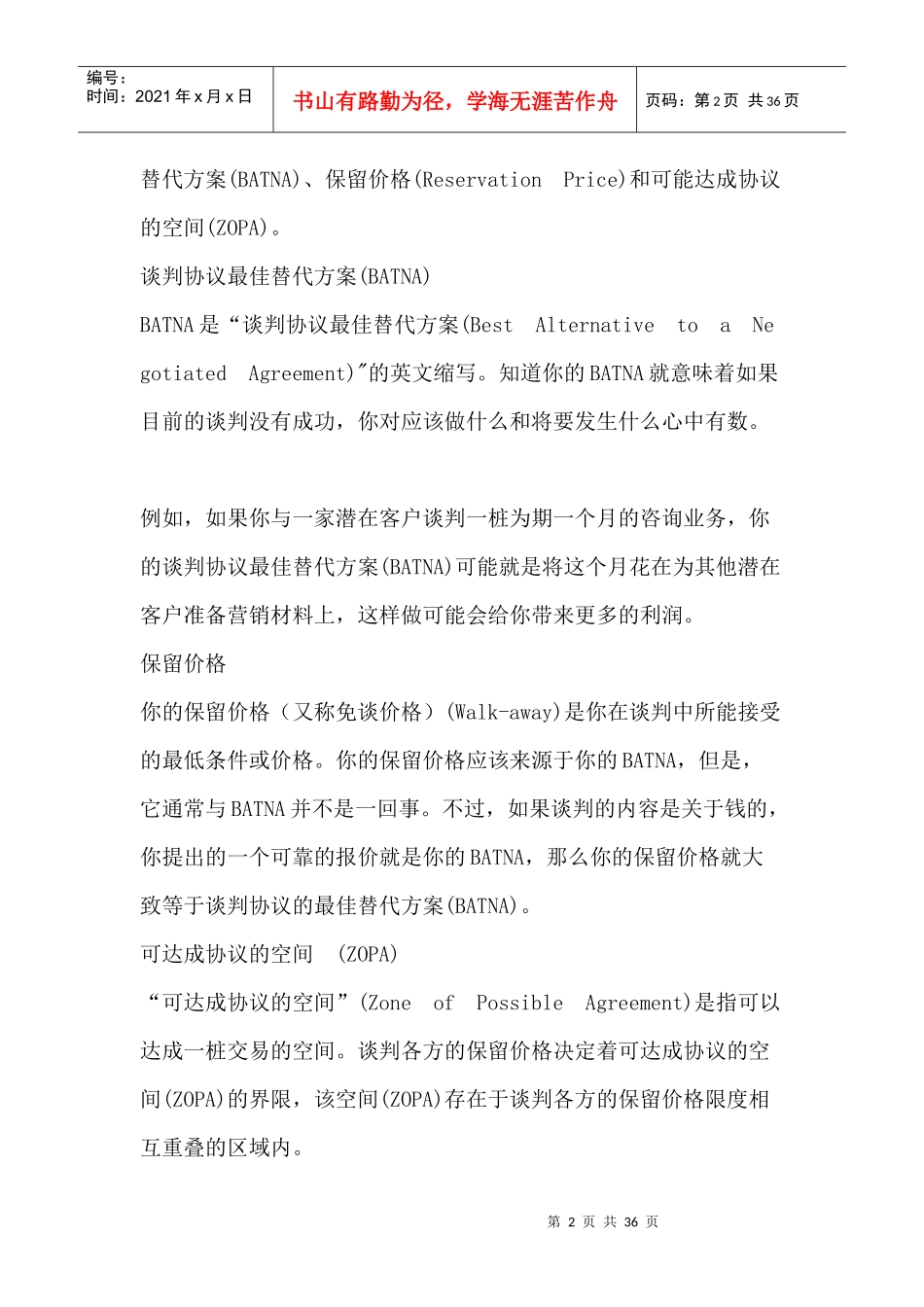 商务谈判技巧(1)_第2页