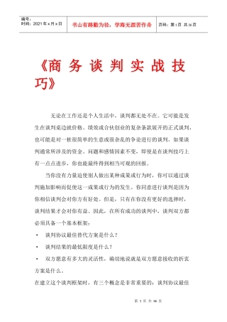 商务谈判技巧(1)