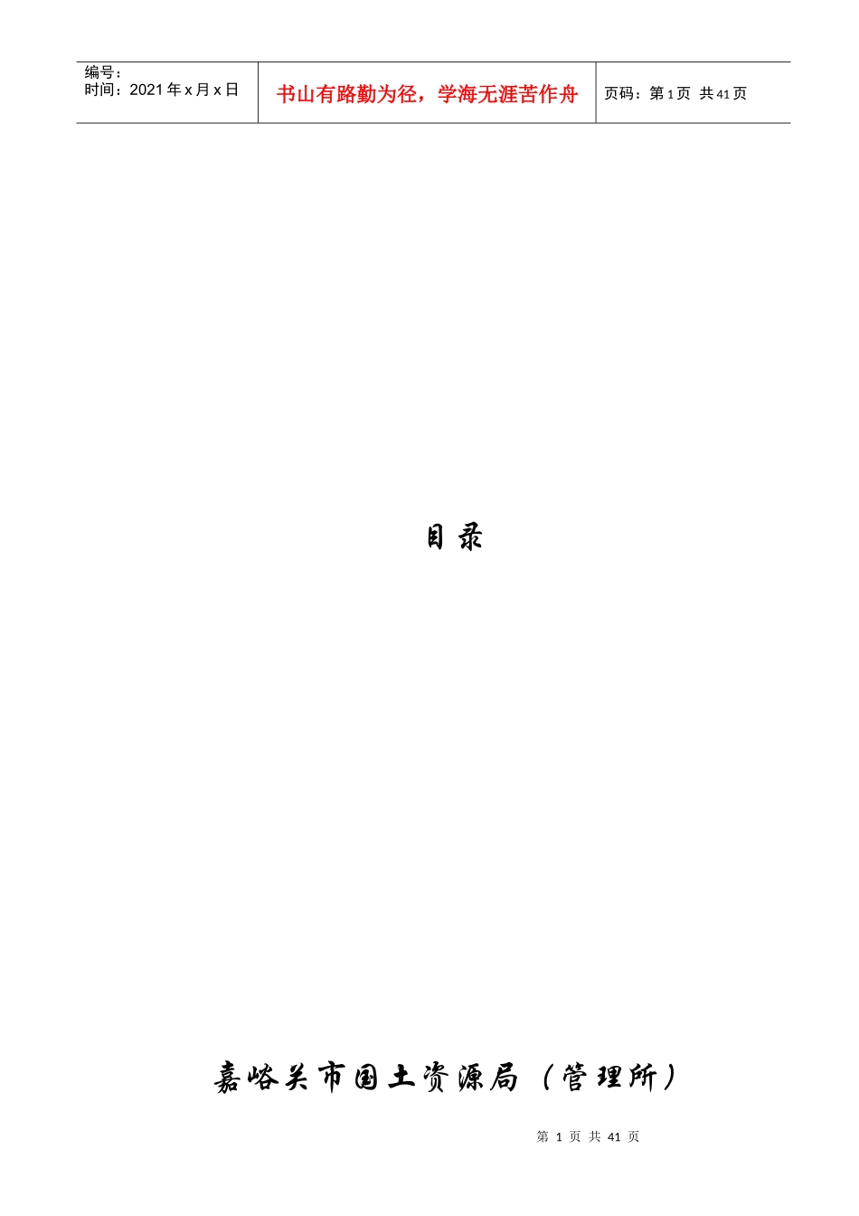 嘉峪关市国土资源局办公楼施工组织设计_第1页