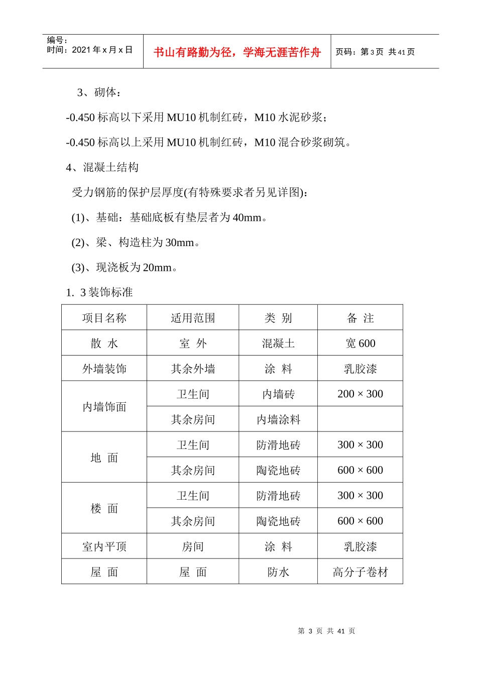嘉峪关市国土资源局办公楼施工组织设计_第3页