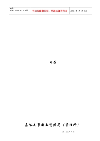 嘉峪关市国土资源局办公楼施工组织设计