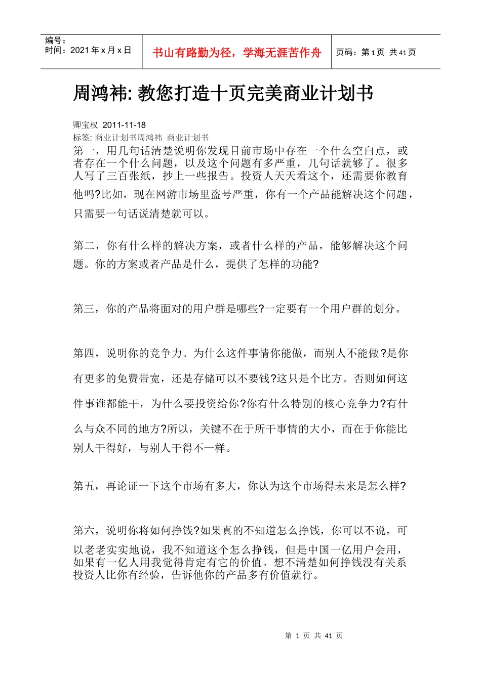 商业计划书范本(DOC 46页)_第1页