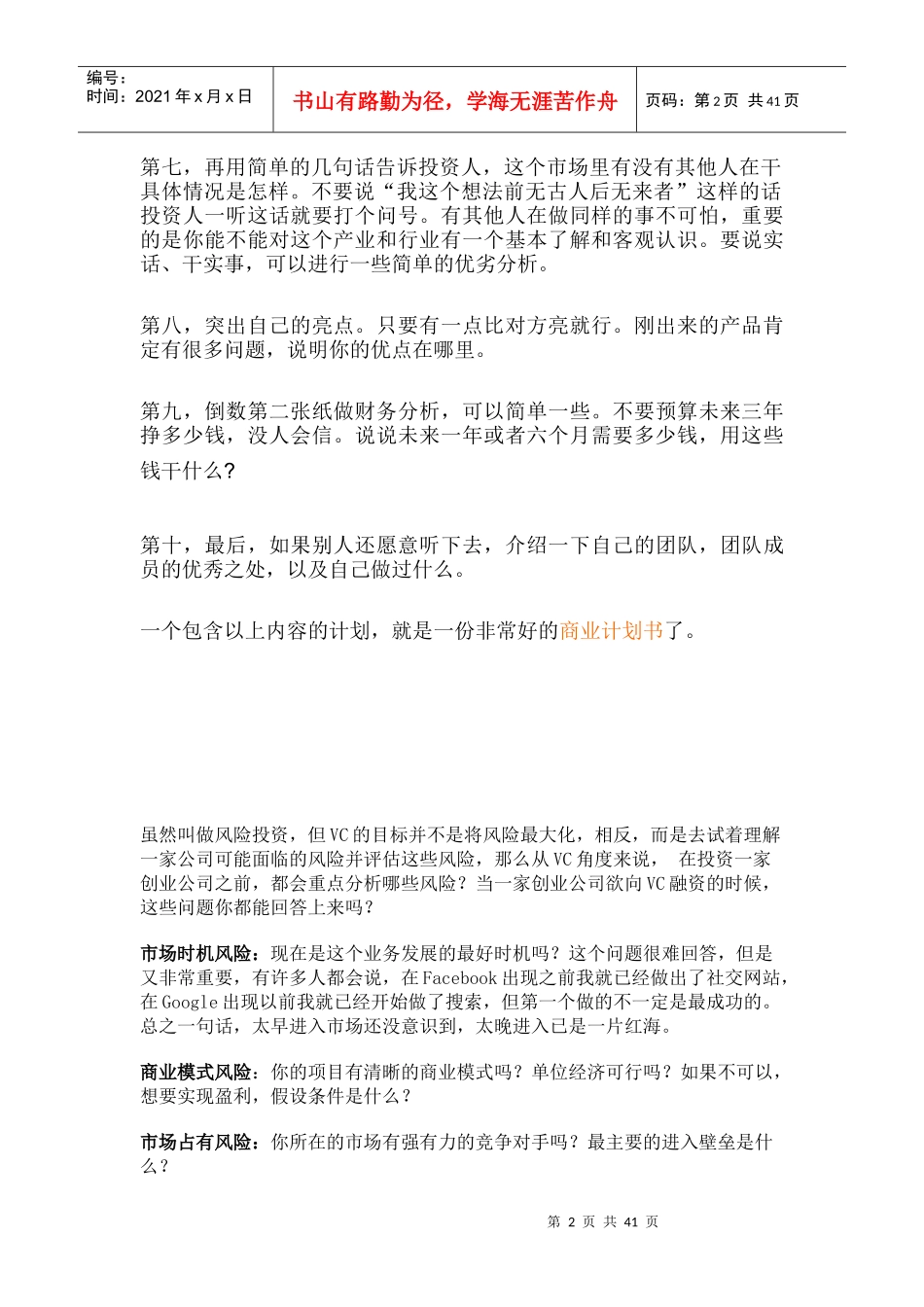 商业计划书范本(DOC 46页)_第2页