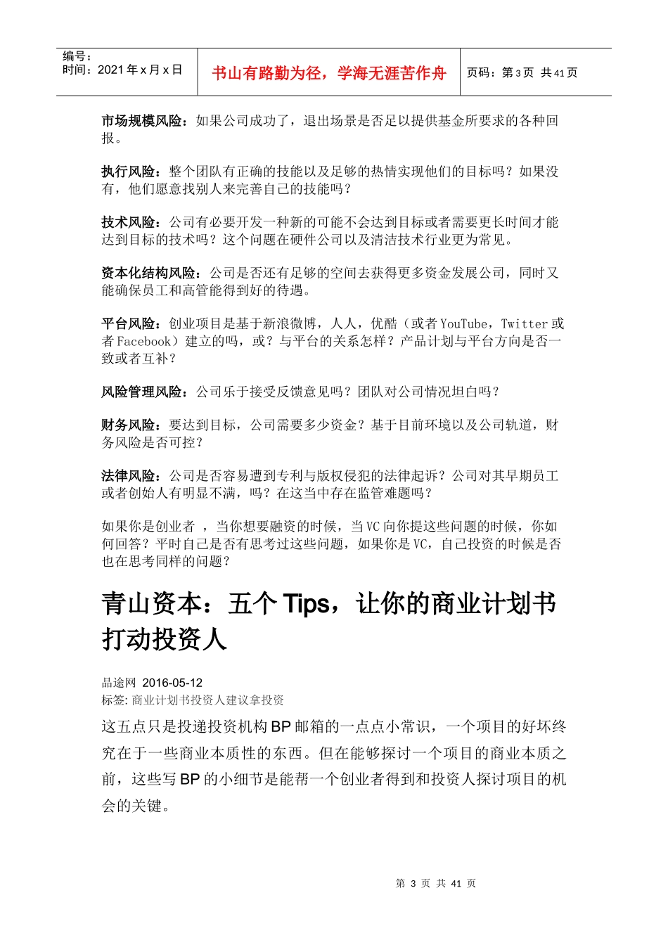 商业计划书范本(DOC 46页)_第3页