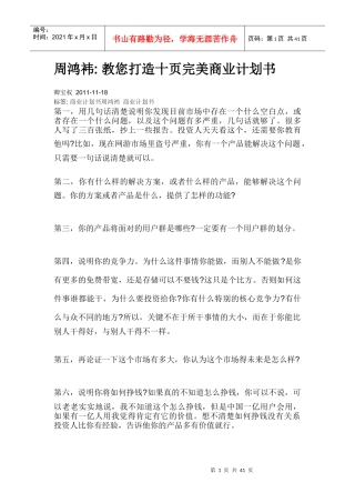 商业计划书范本(DOC 46页)