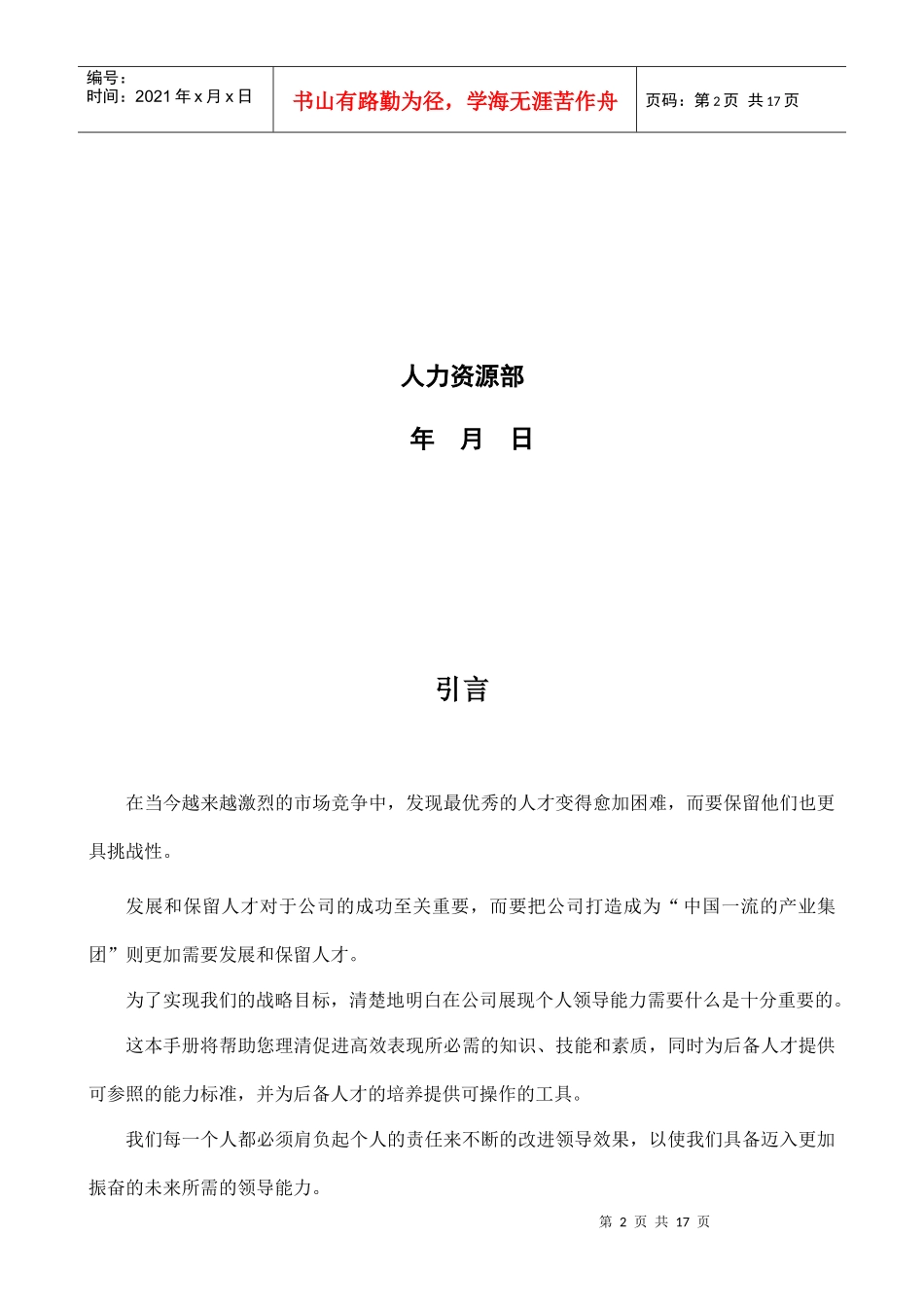 后备干部领导力发展指导手册_第2页