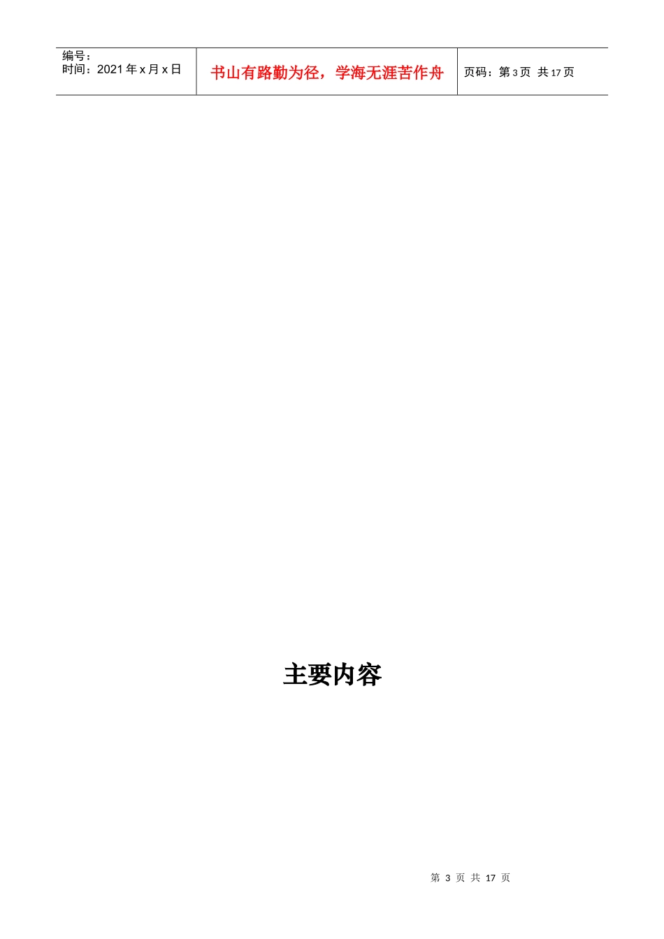 后备干部领导力发展指导手册_第3页