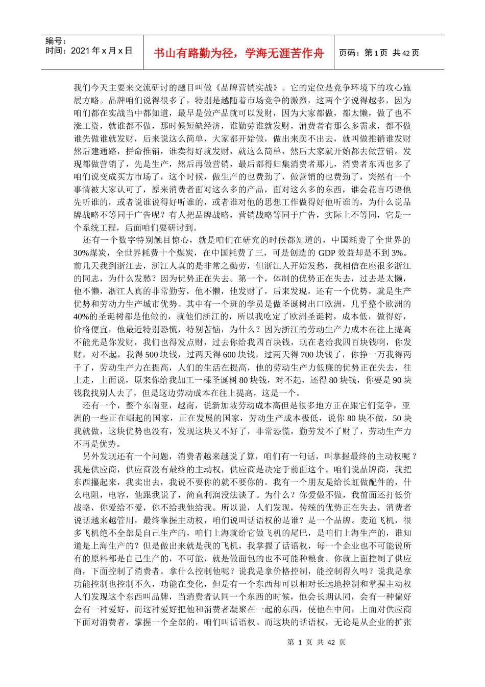 品牌营销实战_第1页