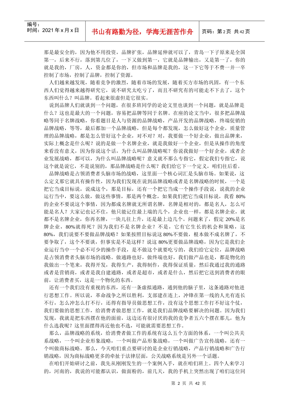 品牌营销实战_第2页