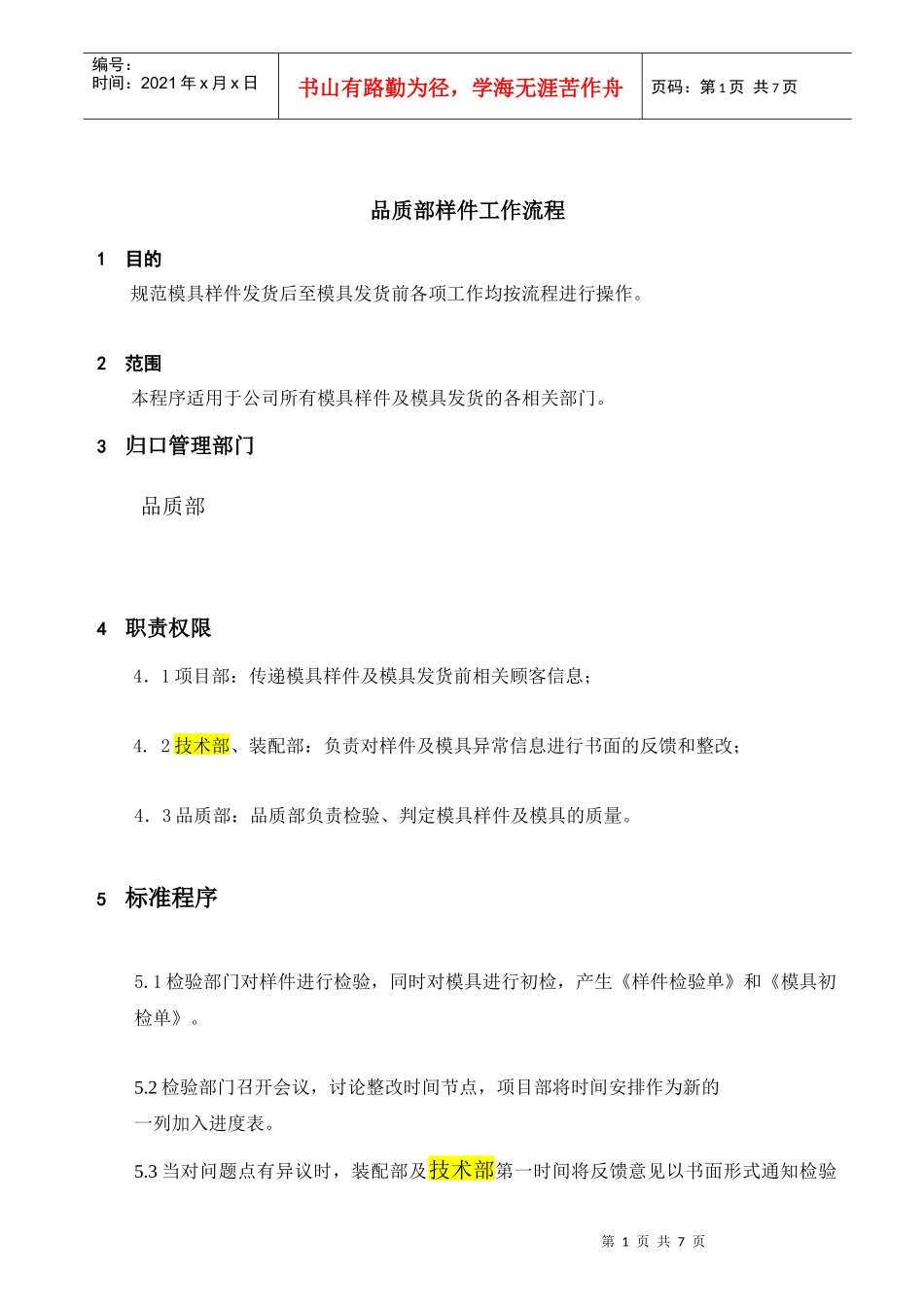 品质部样件工作流程_第1页