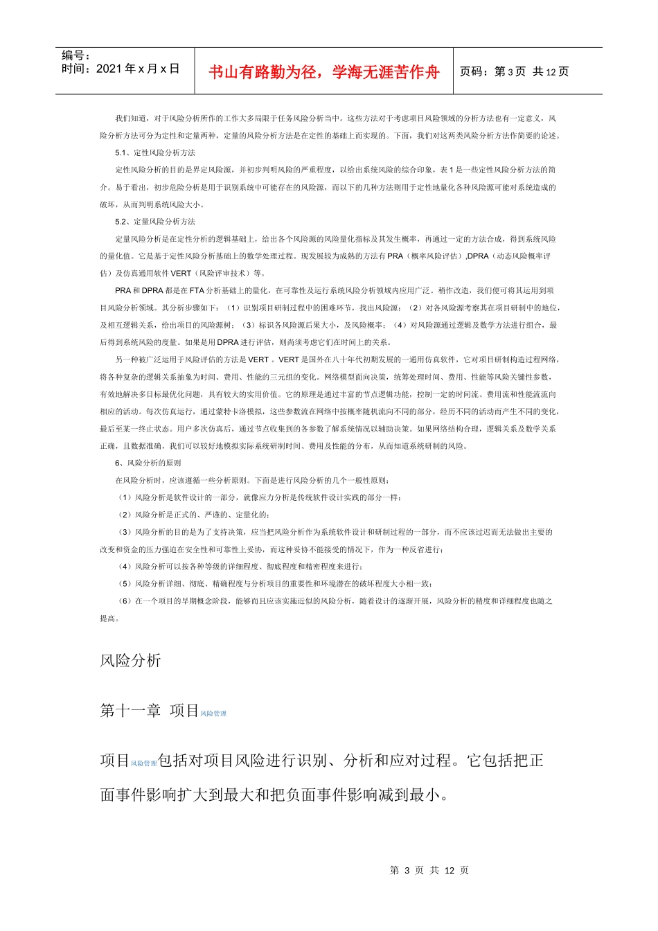 商业计划书风险分析写法_第3页