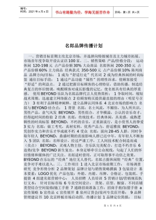 名郎品牌传播计划