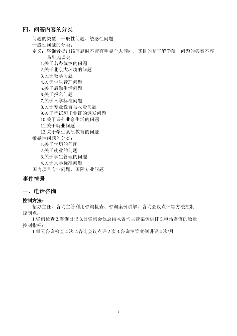 咨询师手册(DOCX 76页)_第2页