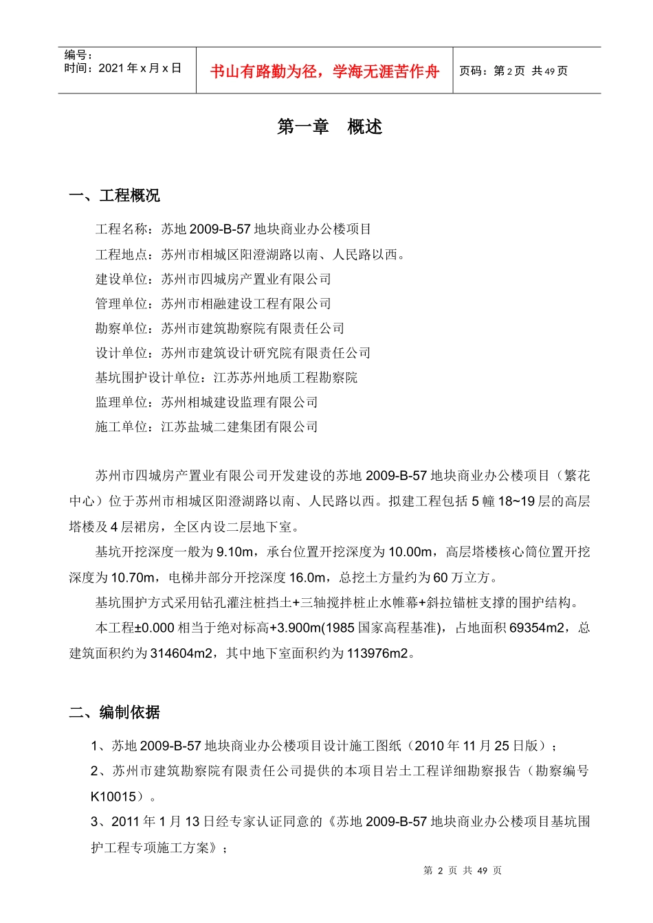 商业办公楼项目土方施工方案培训资料_第2页