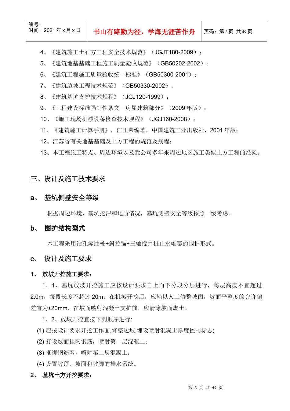 商业办公楼项目土方施工方案培训资料_第3页