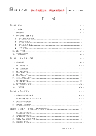 商业办公楼项目土方施工方案培训资料