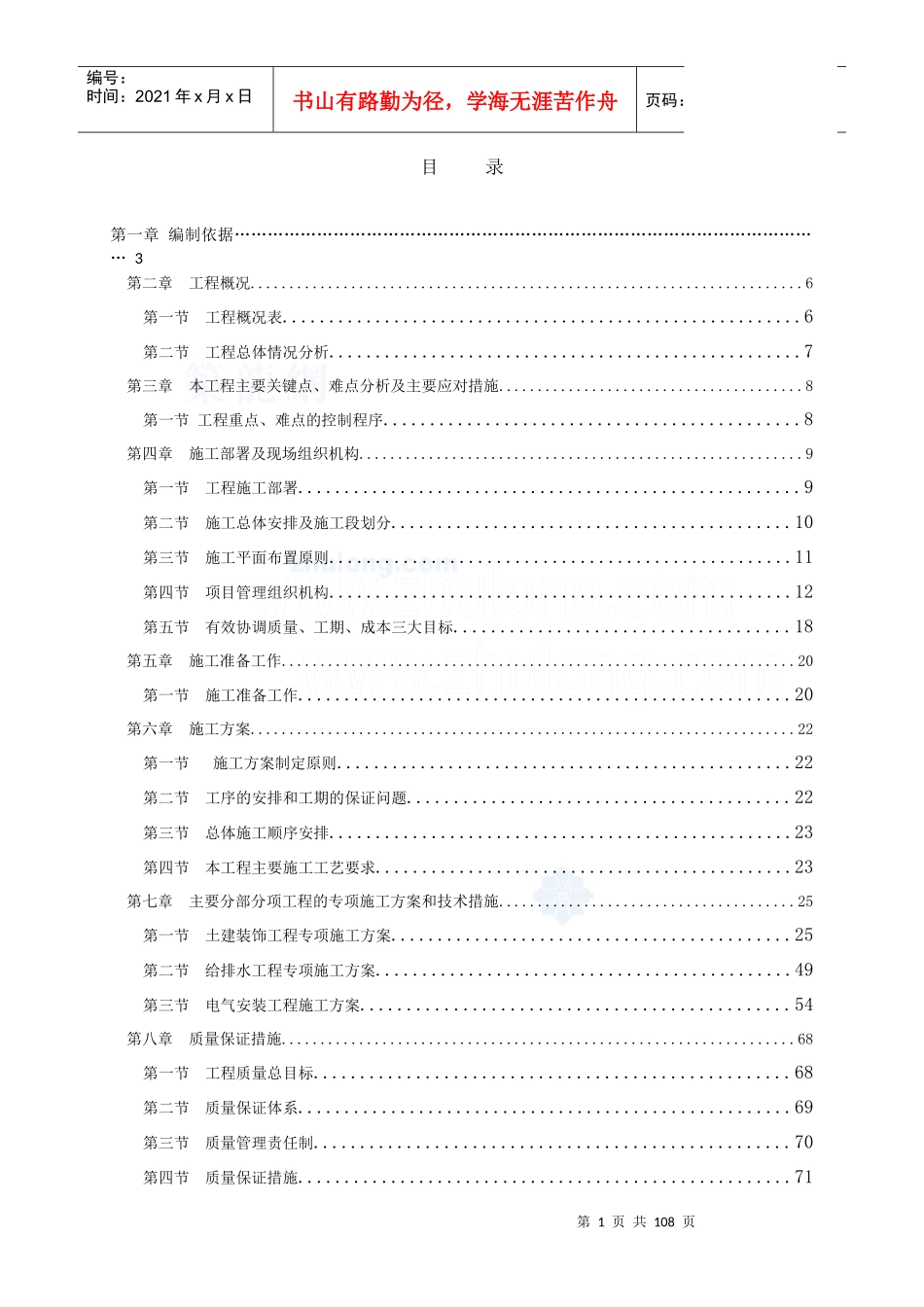 售楼部精装修施工组织设计_第1页