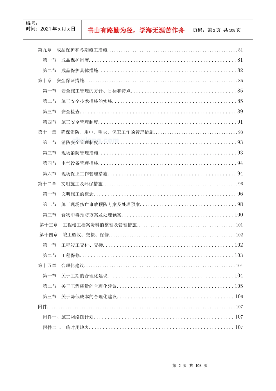 售楼部精装修施工组织设计_第2页
